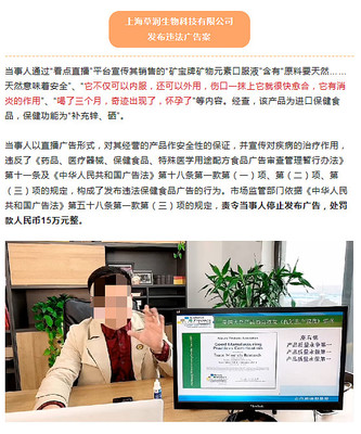 虛假宣傳終受罰 上海草潤生物科技因夸大保健品功效被罰15萬