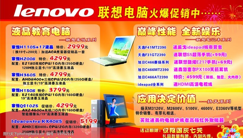 卓越性能，超值之選——電腦新品限時(shí)促銷